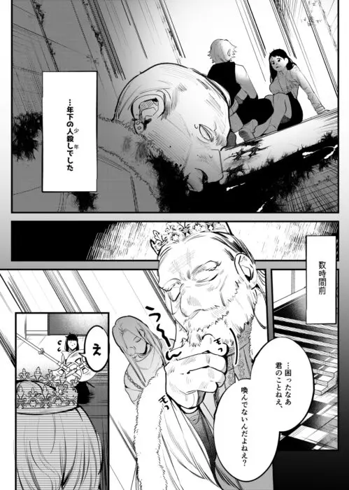 異世界トリップ先で助けてくれたのは、 人殺しの少年でした。2