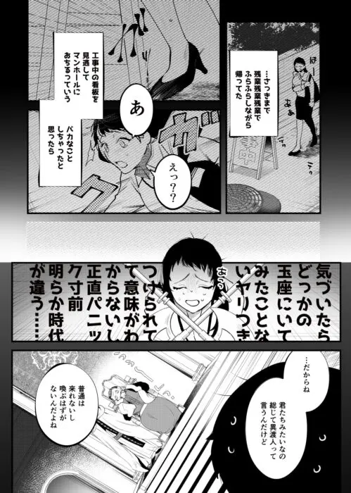 異世界トリップ先で助けてくれたのは、 人殺しの少年でした。3