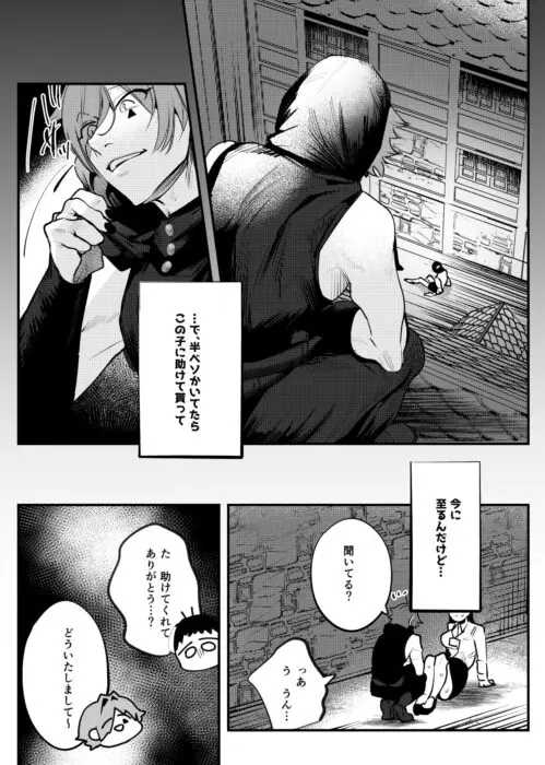 異世界トリップ先で助けてくれたのは、 人殺しの少年でした。5