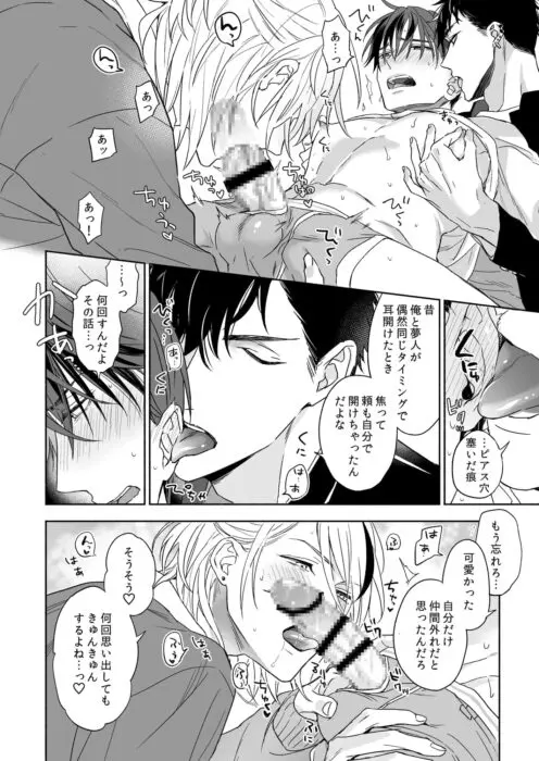 タチとネコどっちがイイの?~汁だくエッチなみつどもえ~