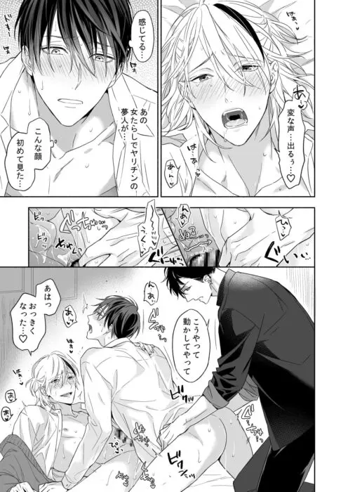 タチとネコどっちがイイの?~汁だくエッチなみつどもえ~