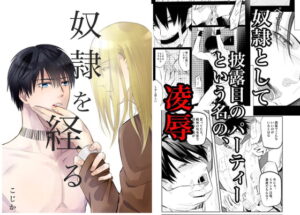 綺麗な絵のBLマンガ “奴隷を経る”待望の2巻 まとめ