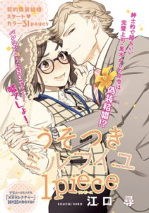 “うそつきミルフイユ” TLマンガ 全巻まとめ