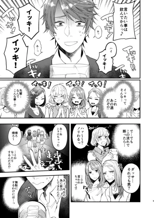 飛んで火に入るヤリモクノンケ