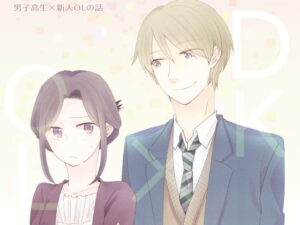 男子高生×新人OLの話 ほのぼの乙女向け
