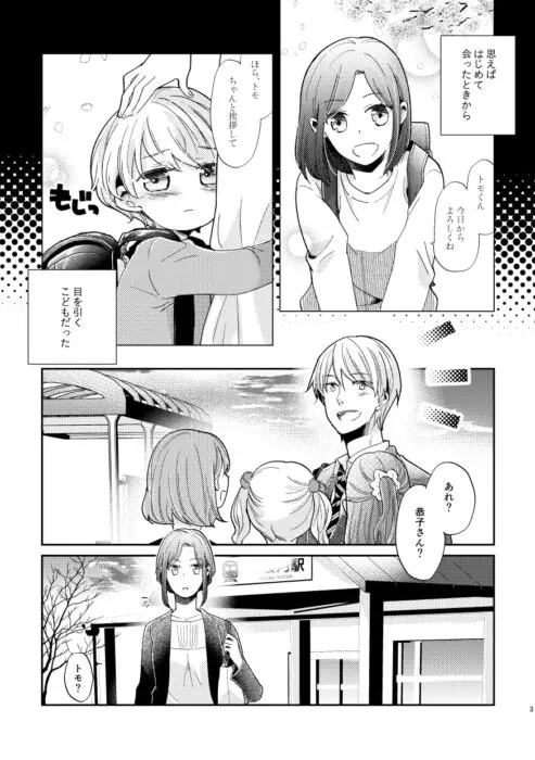 男子高生×新人OLの話 ほのぼの乙女向け