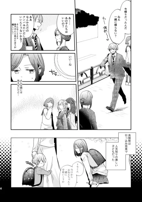 男子高生×新人OLの話 ほのぼの乙女向け