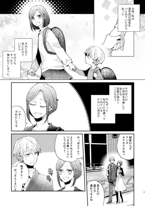 男子高生×新人OLの話 ほのぼの乙女向け