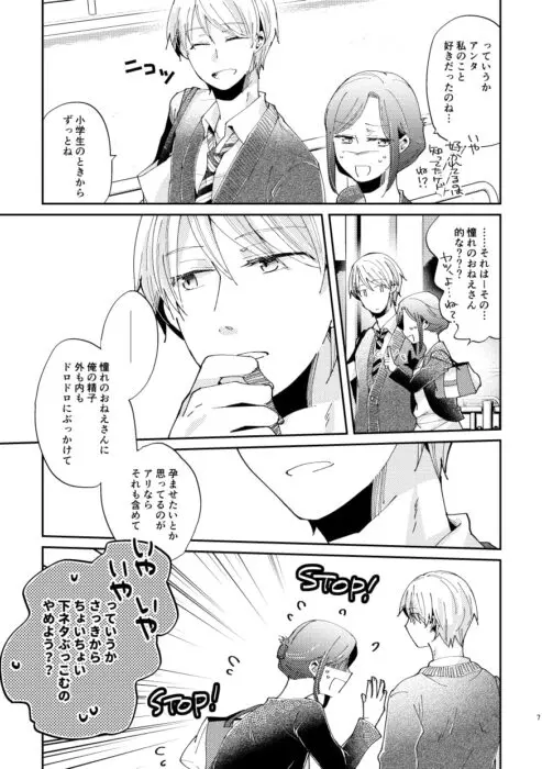 男子高生×新人OLの話 ほのぼの乙女向け