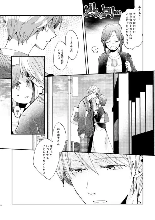 男子高生×新人OLの話 ほのぼの乙女向け