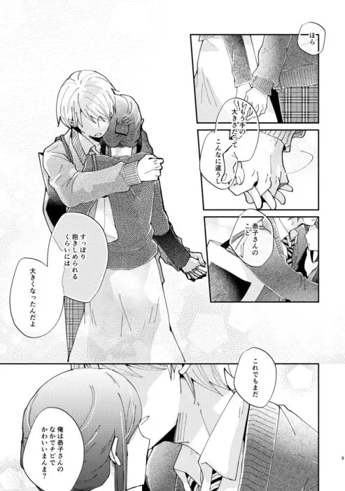 男子高生×新人OLの話 ほのぼの乙女向け