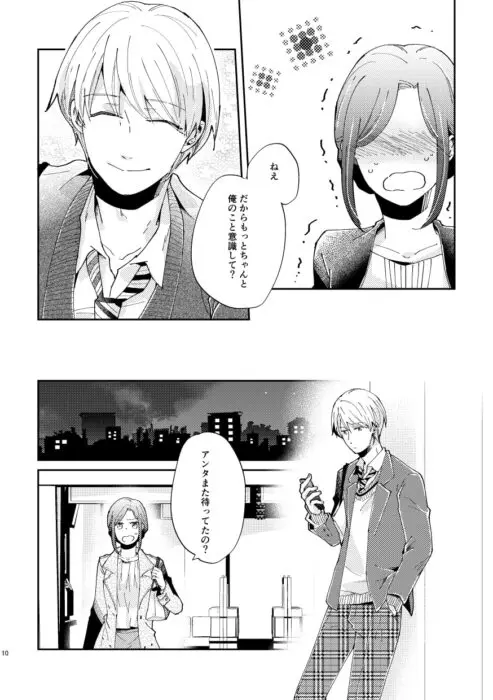 男子高生×新人OLの話 ほのぼの乙女向け
