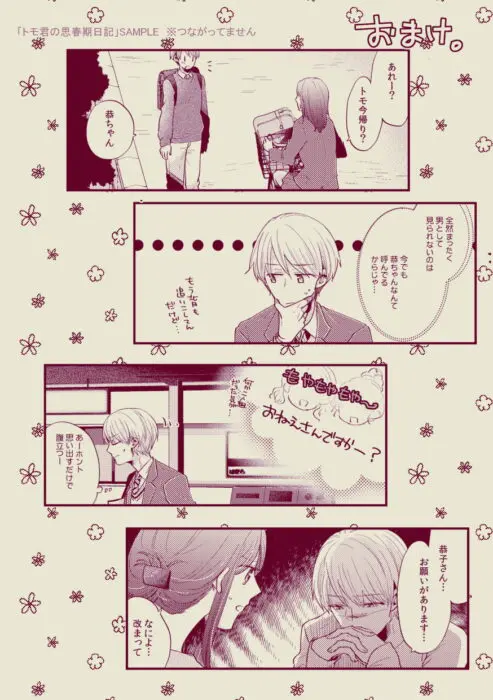 男子高生×新人OLの話 ほのぼの乙女向け