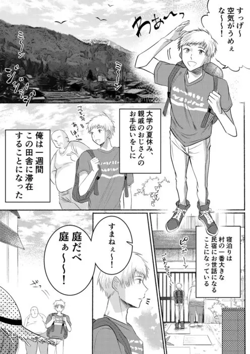 田舎のやたら、エッチなお兄さん。