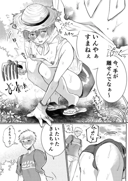 田舎のやたら、エッチなお兄さん。
