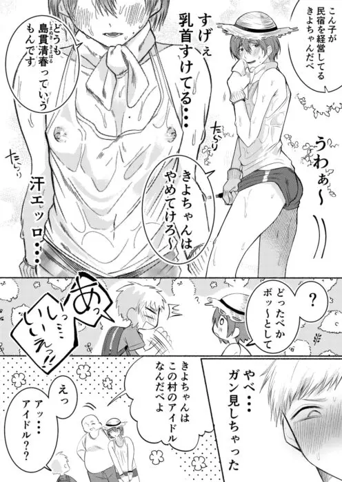 田舎のやたら、エッチなお兄さん。