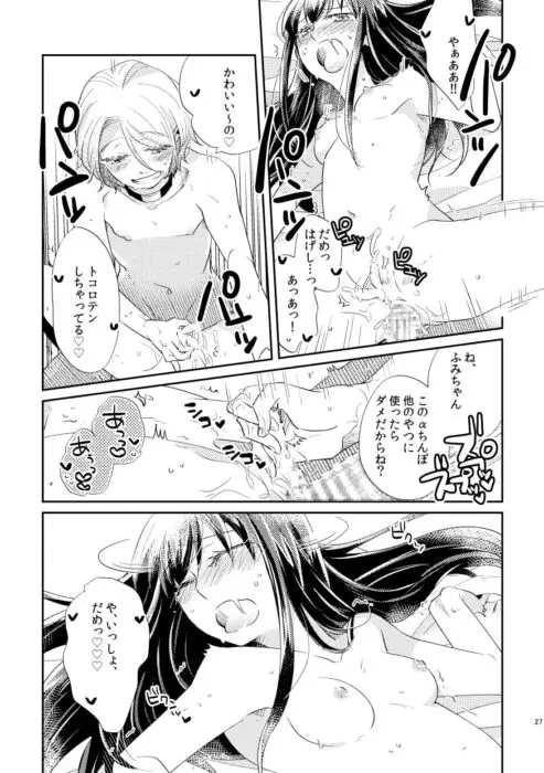 オメガバース ”運命 -男Ω×女α-”
