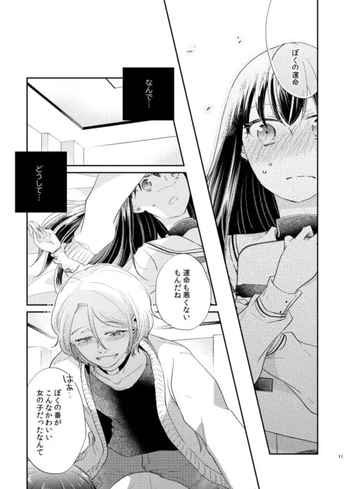 オメガバース ”運命 -男Ω×女α-”