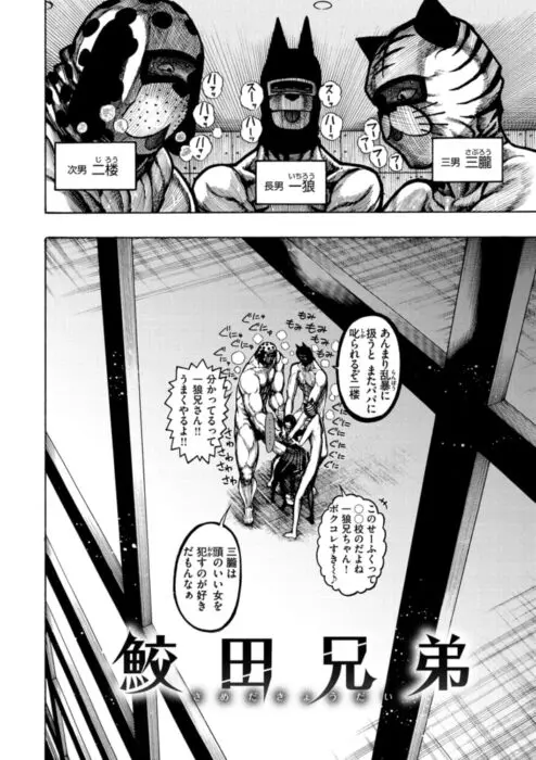 鮫田兄弟