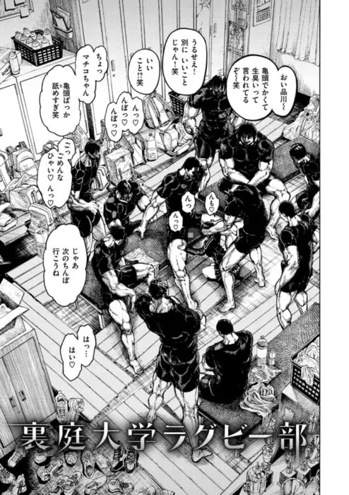 裏庭大学ラグビー部