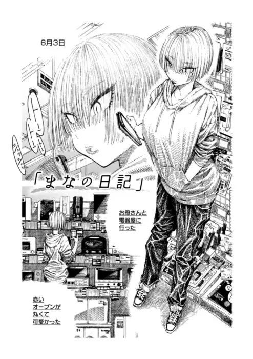 まなの日記