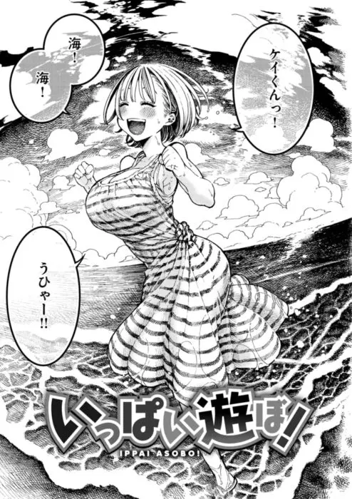 いっぱい遊ぼ!