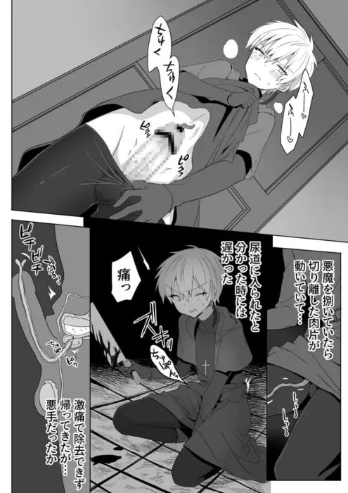 悪魔退治日記 尿道調教触手編