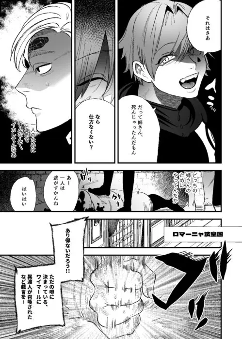 異世界トリップ先で助けてくれたのは、 人殺しの少年でした。2