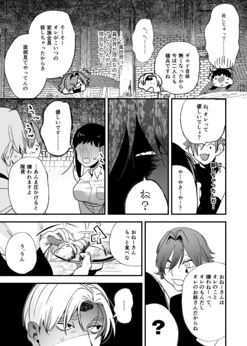 異世界トリップ先で助けてくれたのは、 人殺しの少年でした。2