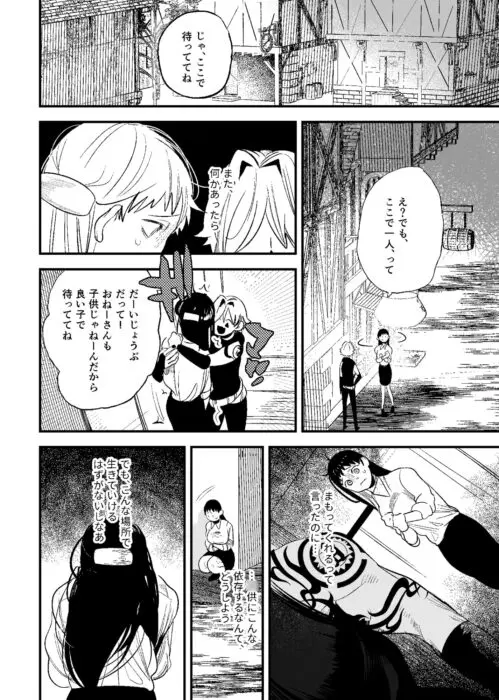 異世界トリップ先で助けてくれたのは、 人殺しの少年でした。2