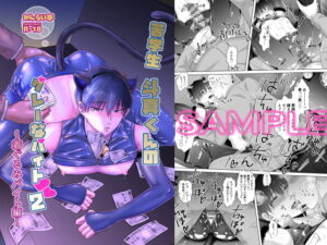 苦学生斗真くんのグレーなバイト2 BLマンガ購入レビュー