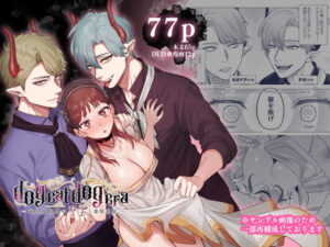 dog eat dog era~竜人族奴隷の双子と催眠交尾~ TLマンガ