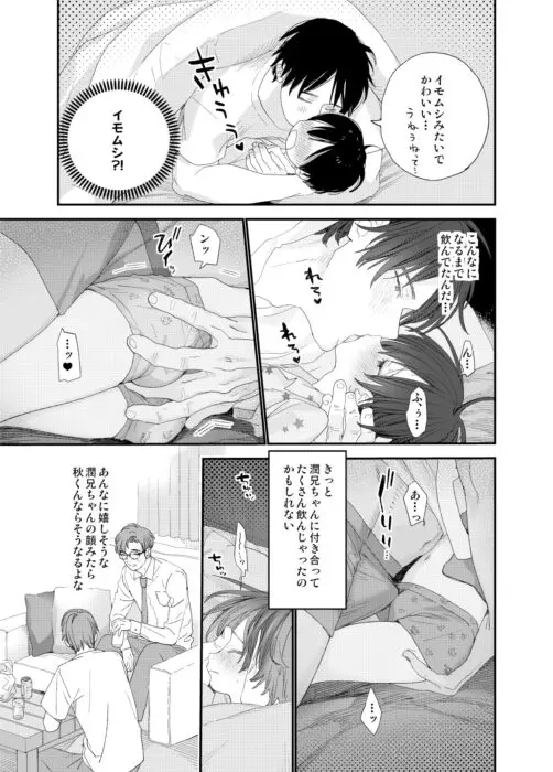 はやく大人になりたい