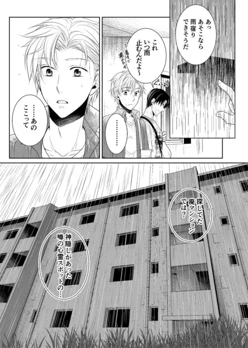 神隠しの淫祀団地