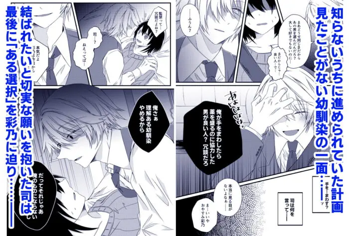 αなヤンデレ幼馴染