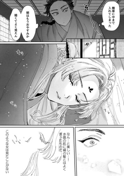 桃夜物語～街一番の美女を夜這いしたら男の娘だった話～ [あたらよ] | DLsite がるまに