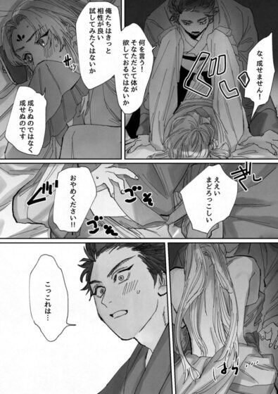 桃夜物語～街一番の美女を夜這いしたら男の娘だった話～ [あたらよ] | DLsite がるまに