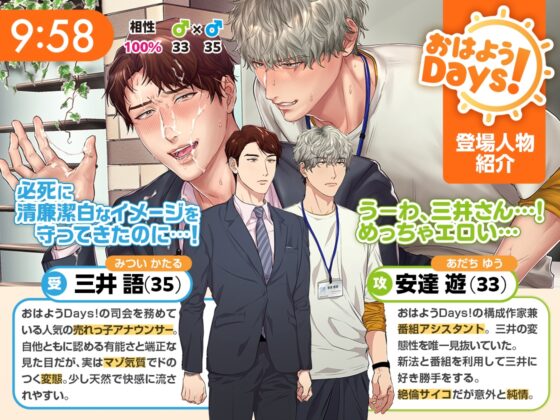 【無料版】おはようDays！〜人気看板アナウンサーマゾイキ本番生放送〜 [がるまにオリジナル(BL)] | DLsite がるまに