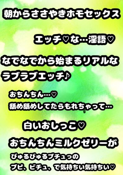 ※傾聴注意※◆男の子のオホ声◆ささやきエッチ◆ホモの人◆…★エッチ中の会話★寝起き眠いのにアナルセックスと口淫で白いおしっこが止められない♪(結局ホモセックス) [モヤモヤしようず2] | DLsite がるまに