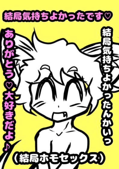 ★男の子のオホ声★鳴き声★あえぎ声★ココンタくんオオカミ男さんについてったら… おちんちんおっきすぎて…スッゴイエッチな声出ちゃったね♪(結局ホモセックス★) [モヤモヤしようず2] | DLsite がるまに