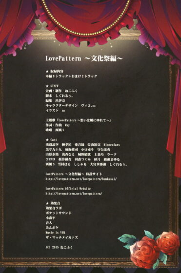 LovePattern～文化祭編～ [ねこふく] | DLsite がるまに