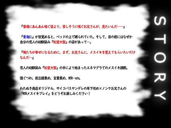 【少/年/攻め】目が覚めたら恋人♀の幼馴染みにラブホで縛られてて、エネマグラでメスイキさせられちゃうノンケお兄さんのお話 [ショタおじさんを推せ] | DLsite がるまに