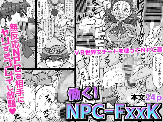 働く!NPCFxxk [ShiftAltOn] | DLsite 同人 - R18