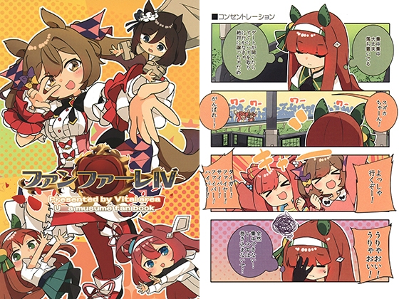ファンファーレIV [バイタルエリア] | DLsite 同人 - R18