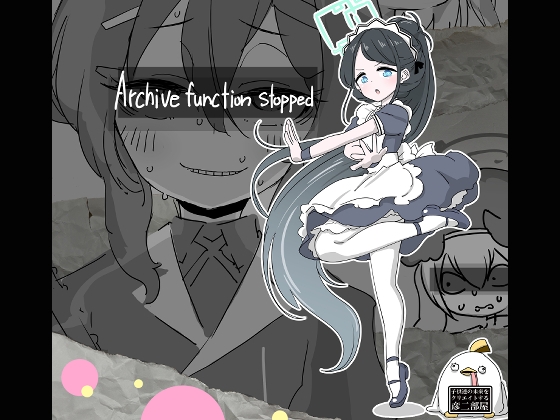 Archive function stopped [彦二部屋] | DLsite 同人 - R18