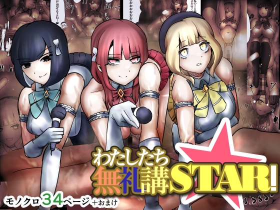 わたしたち無礼講STAR! [しおまく] | DLsite 同人 - R18