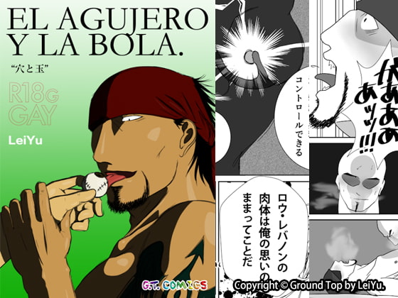 EL AGUJERO Y LA BOLA -穴と玉- [COUNT] | DLsite がるまに