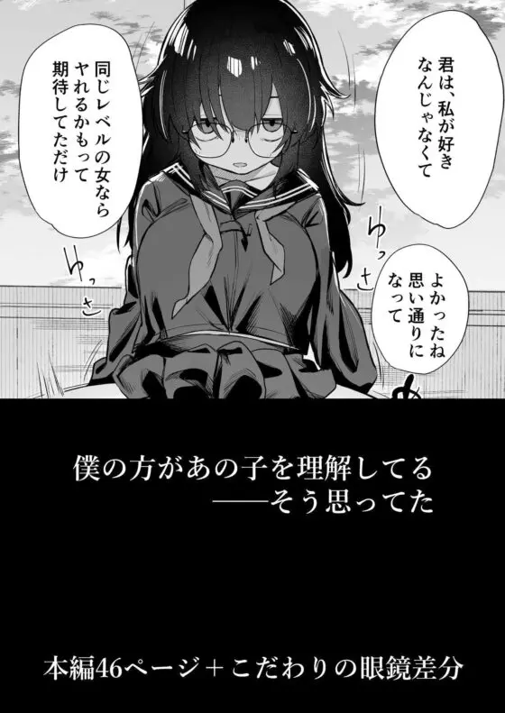 あの子は僕が好きじゃない 僕だけが気付いてたはずのロリ巨乳地味系文学少女(トリソルト) - FANZA同人