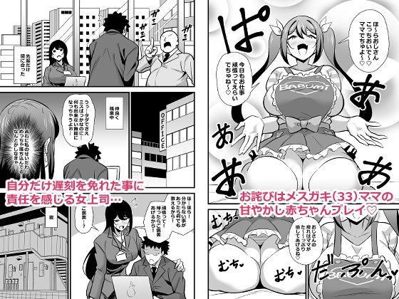 会社の厳しい女上司が休日女児服を着て子〇達と遊んでた件について メスガキママ編 [サークルとこまや] | DLsite 同人 - R18