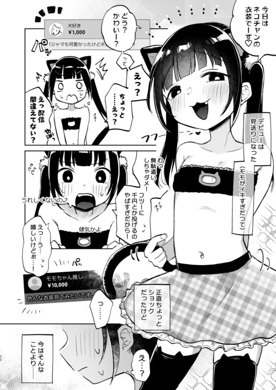 しょーめいできるんですか?モモのファンってこと [しぷおる] | DLsite 同人 - R18